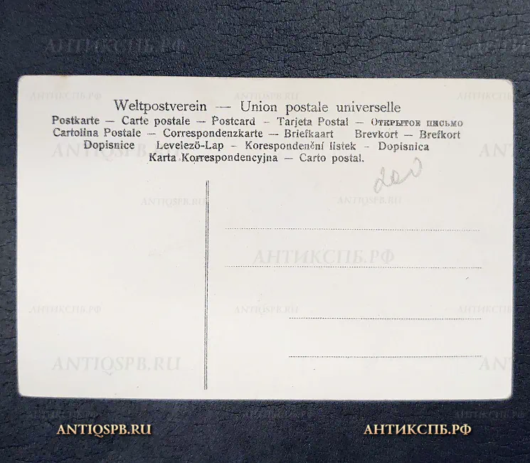 Открытка "Портрет Мари Марвилл" Marie Marville Reutlinger. Paris 1900 №6805